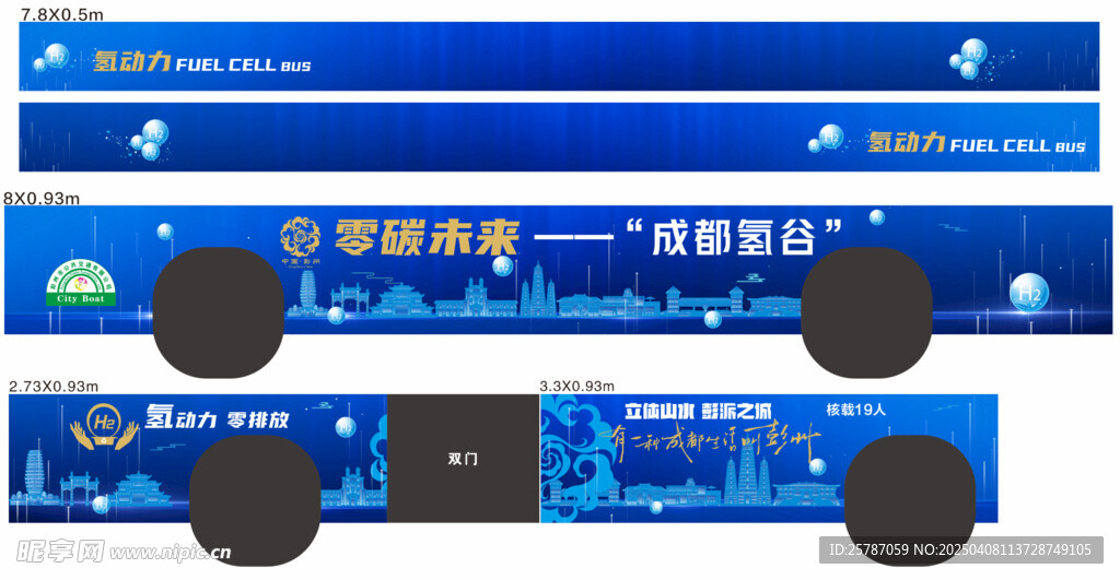 彭州氢能源公交车广告