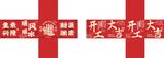 开工大吉 地堆盒