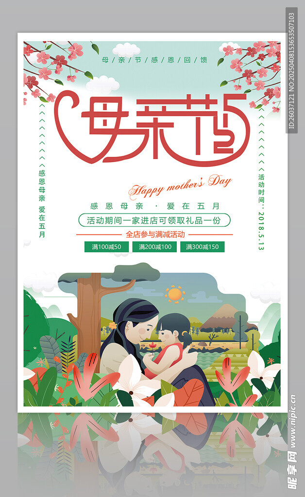 母亲节促销海报