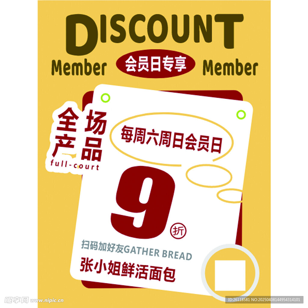 会员日