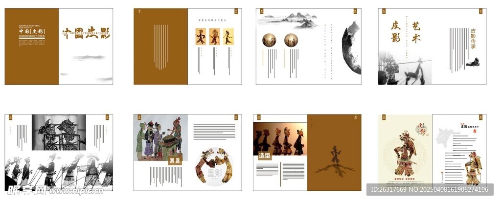 中国皮影戏画册