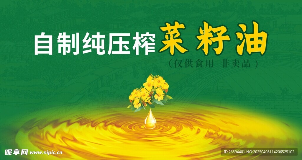 菜籽油标签