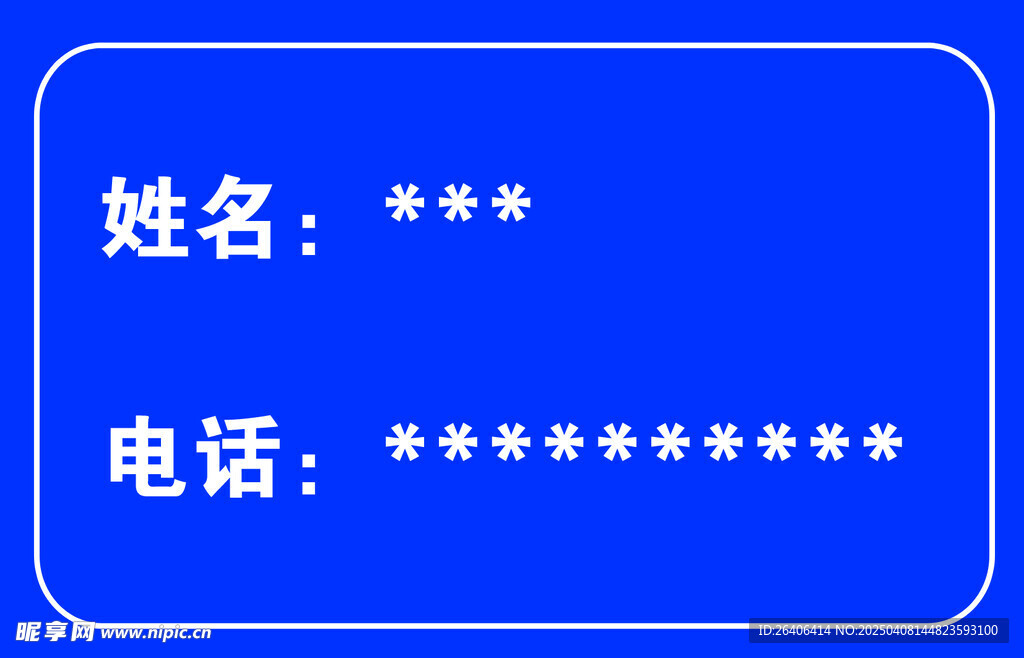 姓名牌