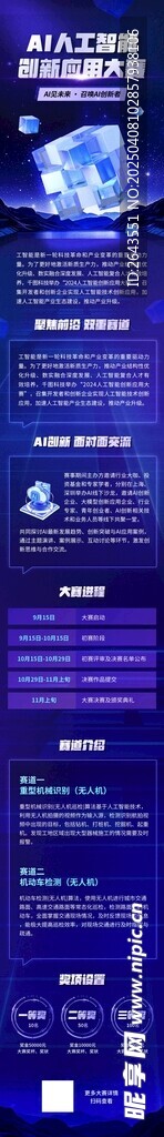 AI智能大赛活动信息长图