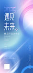 科技概念产品发布会海报