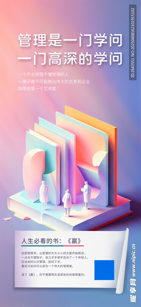 读书日好书推荐热点海报