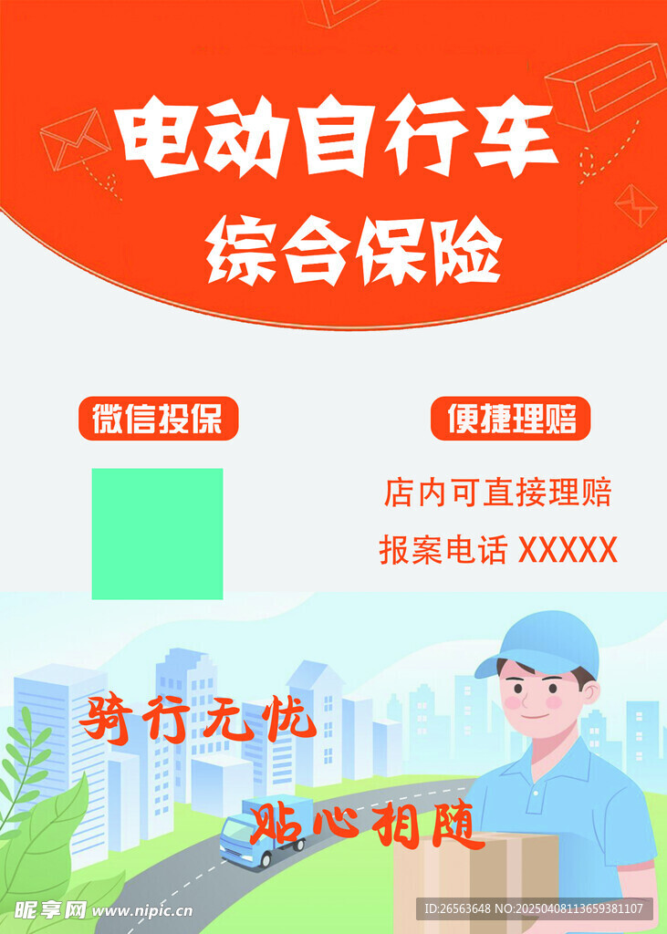 菜鸟驿站电动车保险黄色