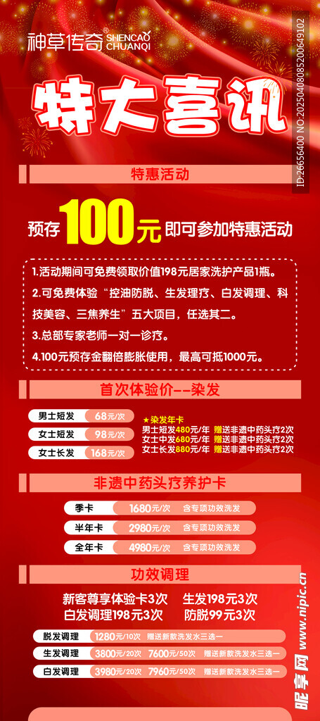 神草传奇展架