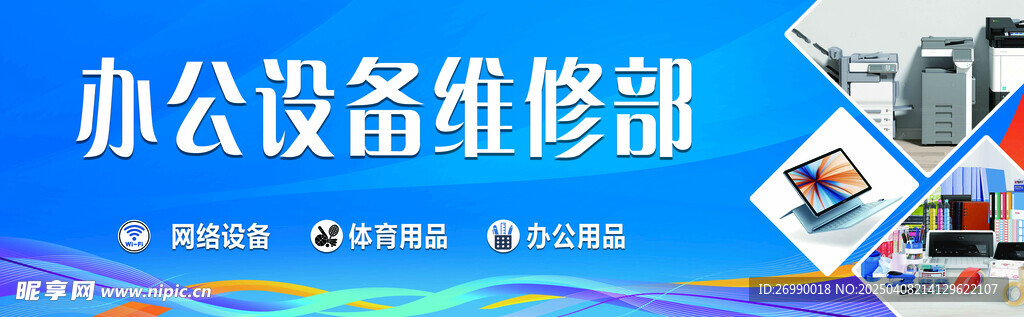 办公用品