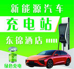 新能源
