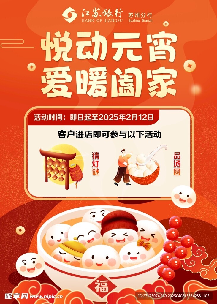 元宵海报
