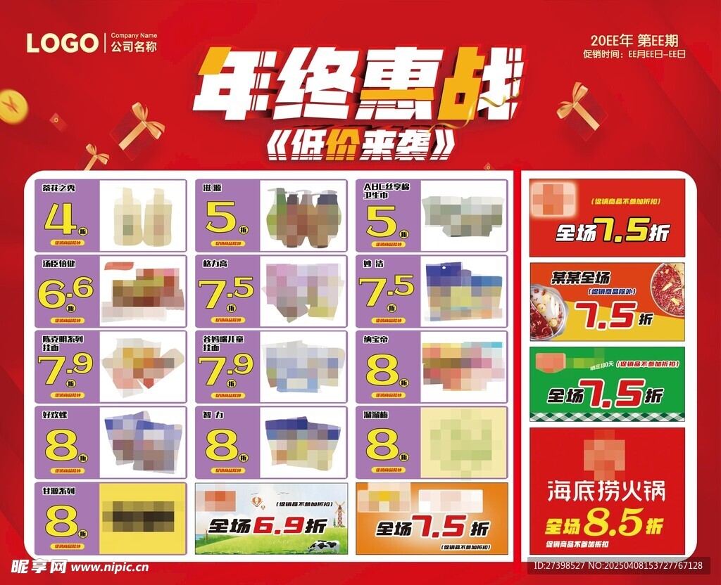 超市DM海报年终惠战彩页