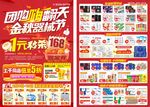 药店彩页双十一活动