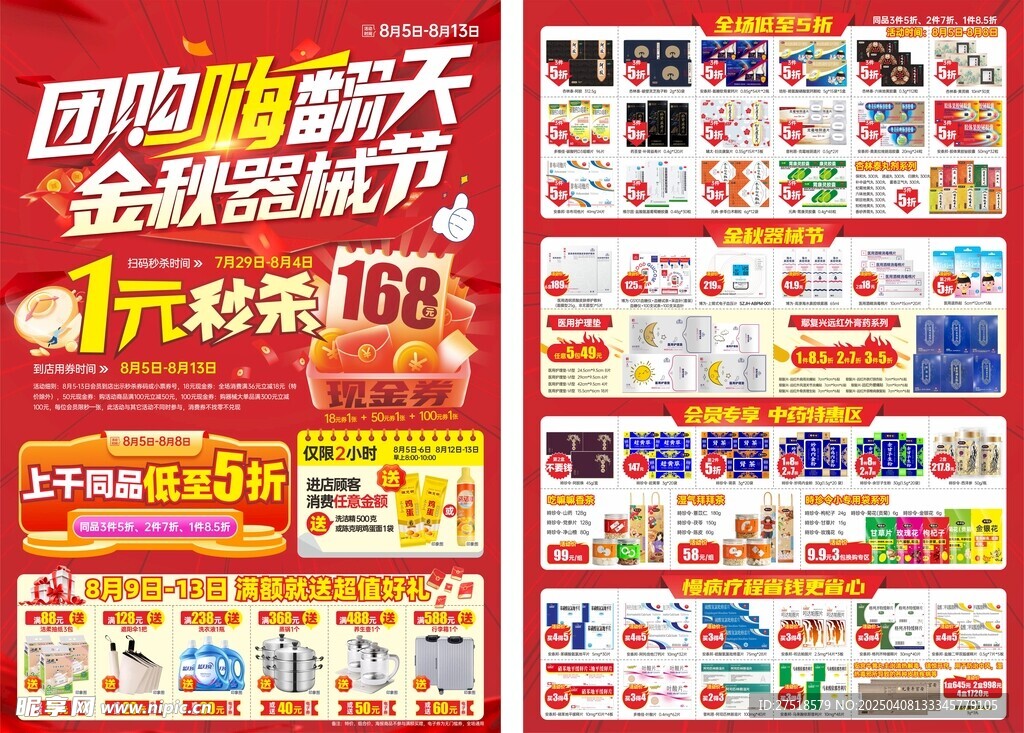 药店彩页双十一活动