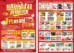 药店彩页1元秒杀