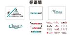 标语文化墙