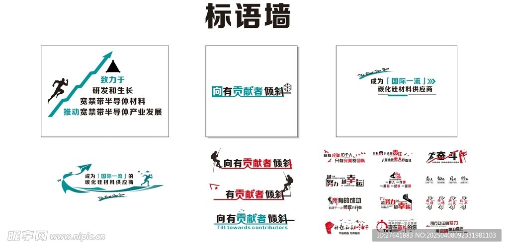 标语文化墙