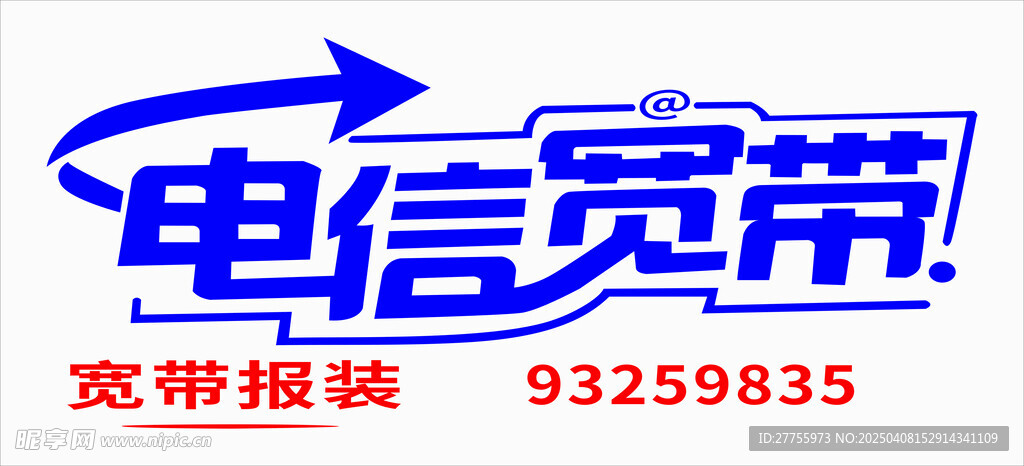 电信宽带玻璃车贴
