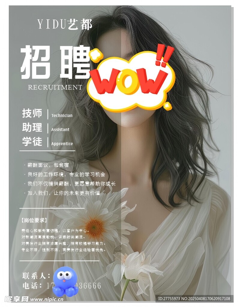 理发店招聘海报