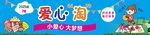 爱心公益 爱心义卖 