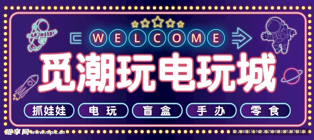 电玩城门头标识广告