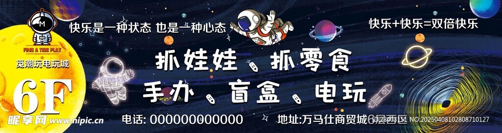 电玩城广告画面