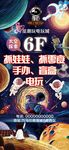 电玩城广告画面