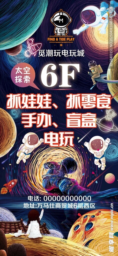 电玩城广告画面