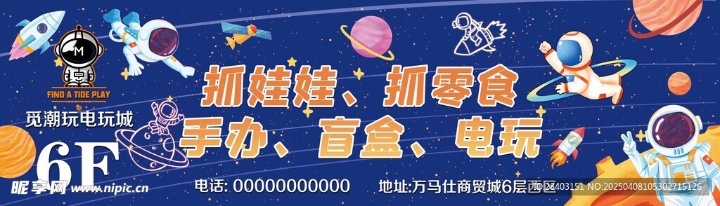 电玩城广告画面