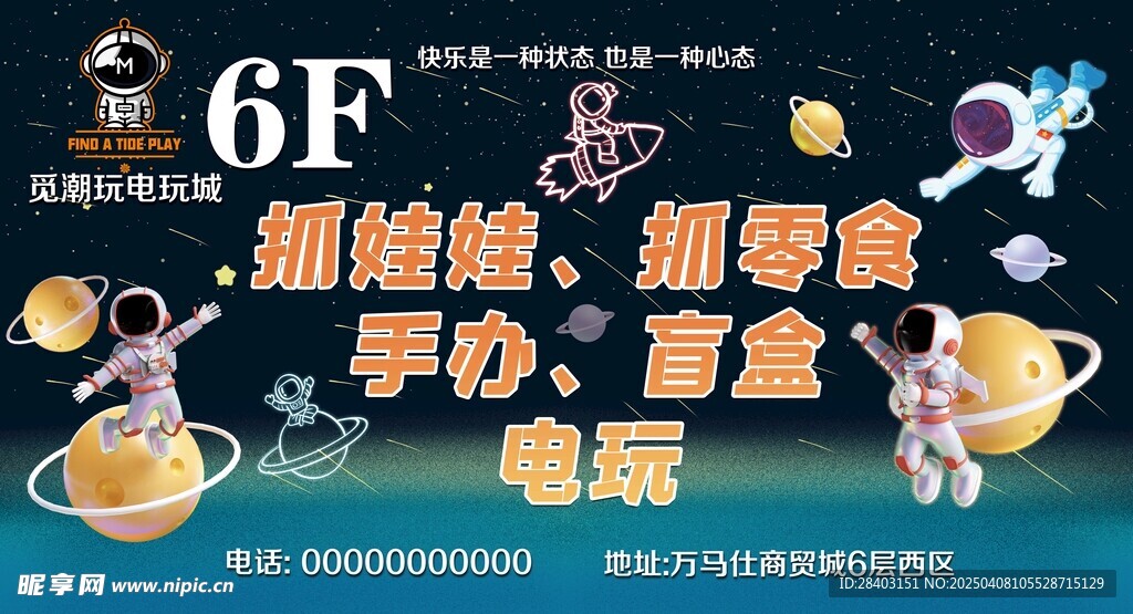  电玩城广告画面