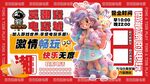 电玩城潮玩海报