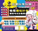 电玩城展板广告海报