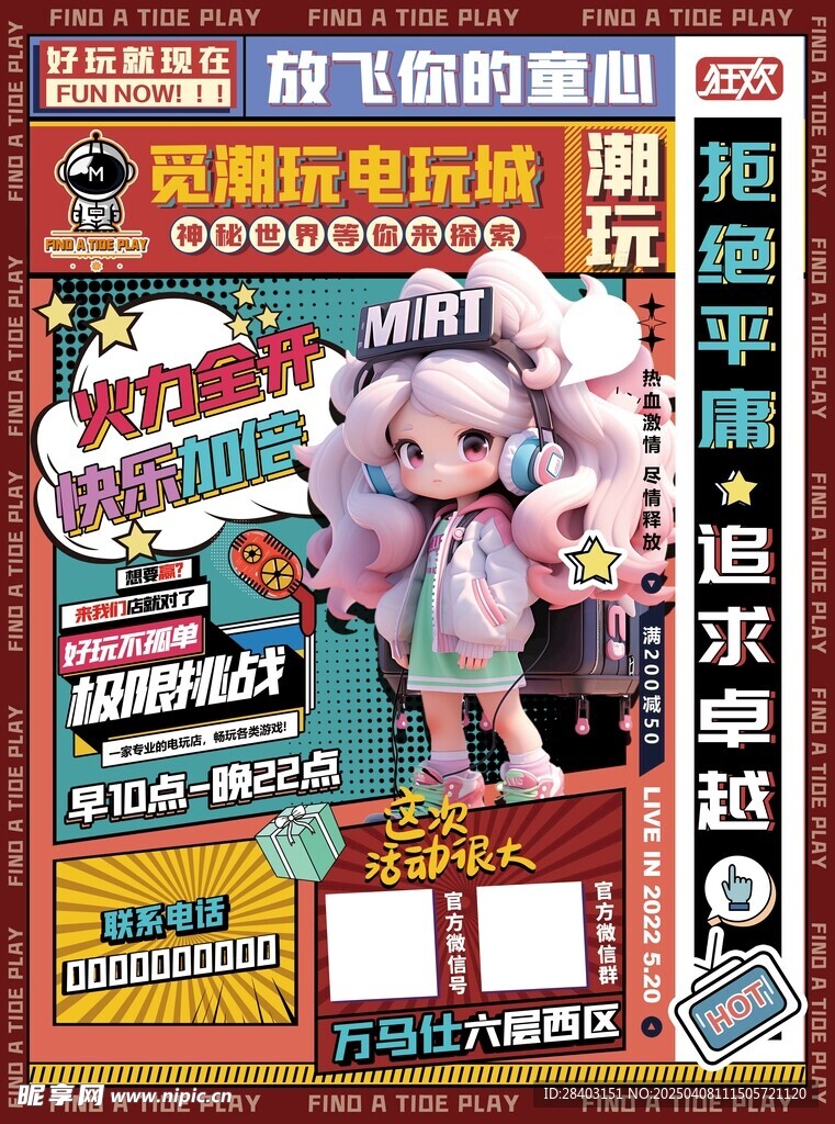 电玩城广告海报