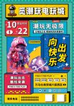电玩城广告海报