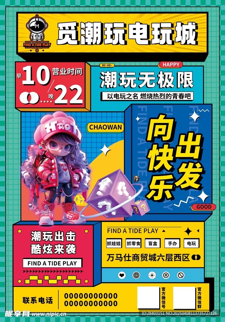 电玩城广告海报
