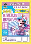 电玩城广告海报