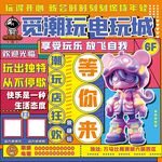 电玩城广告海报