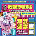 电玩城广告海报