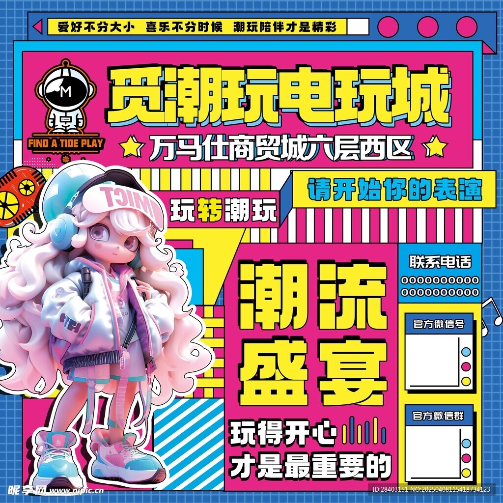 电玩城广告海报