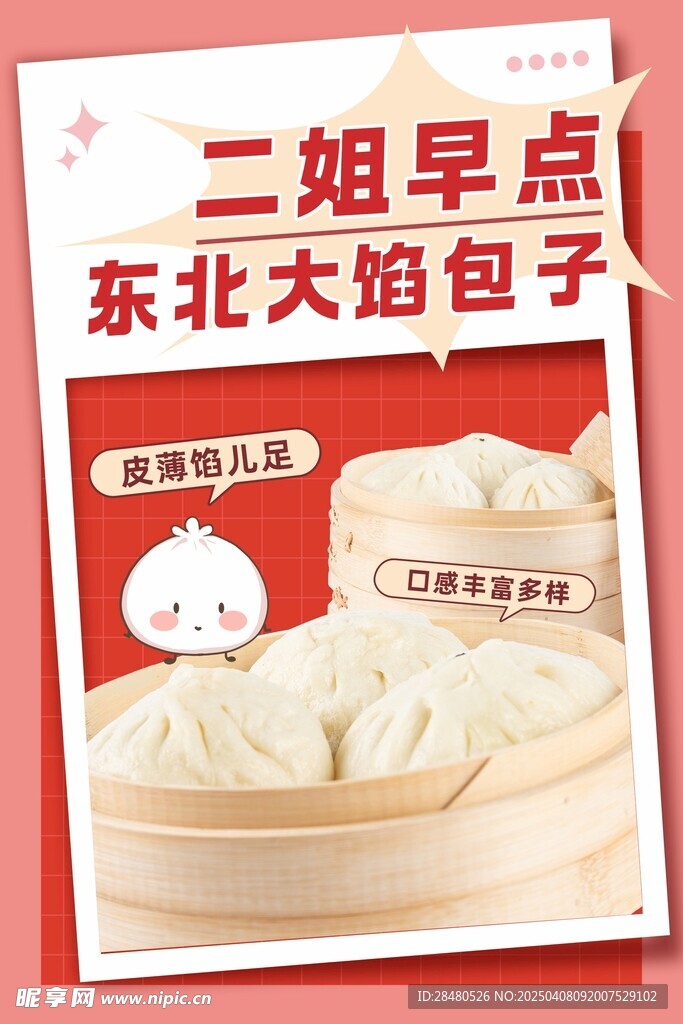 包子店海报