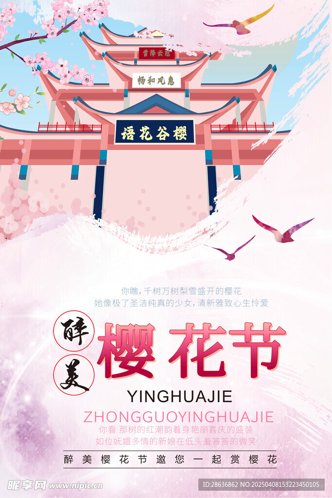 樱花展板