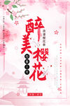 樱花展板