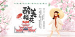 樱花展板