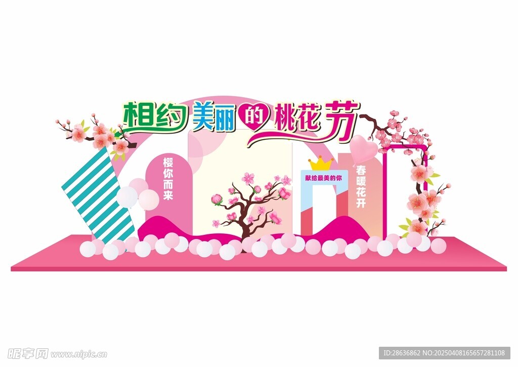 樱花节美陈