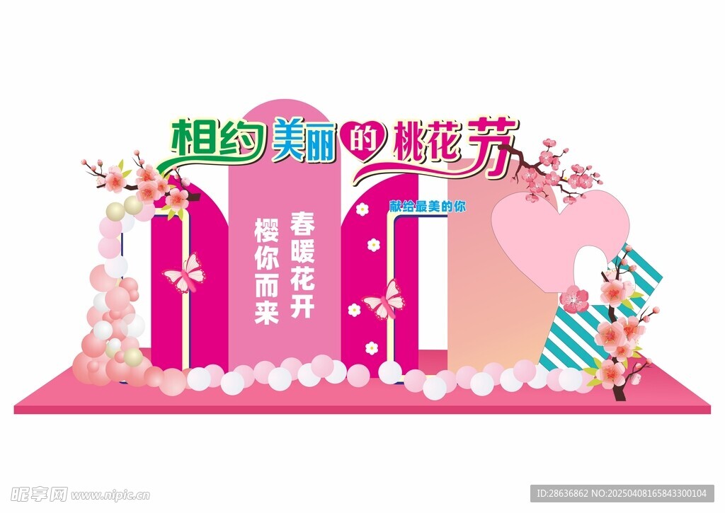 樱花节美陈
