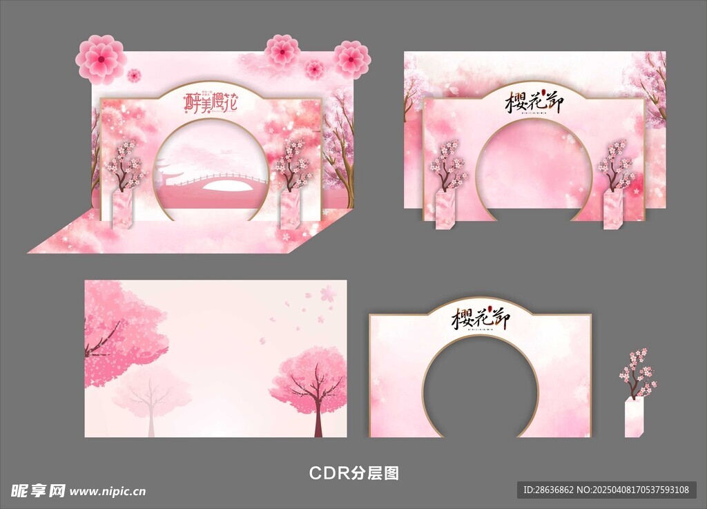 樱花节美陈
