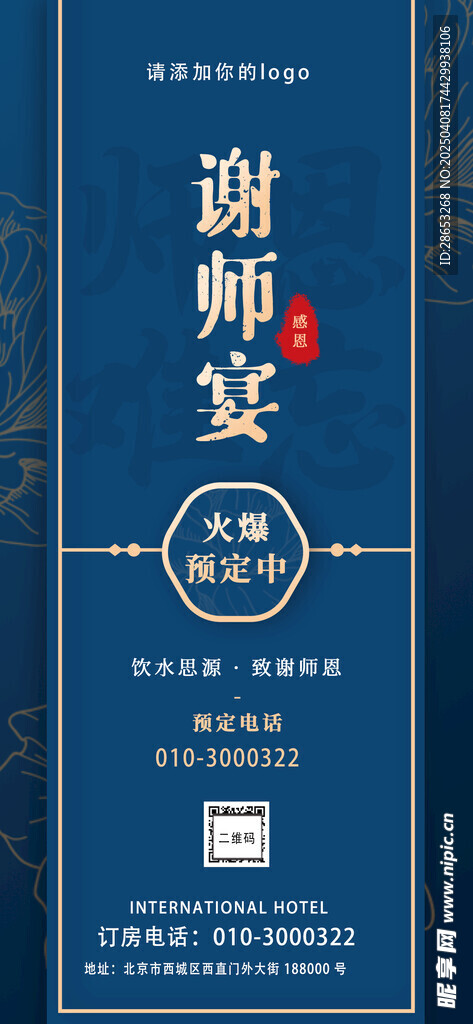 谢师宴蓝色邀请卡展架海报