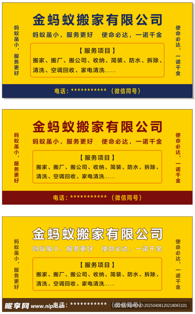 搬家公司广告