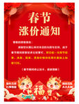 春节涨价通知