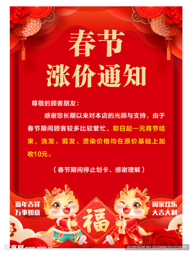 春节涨价通知